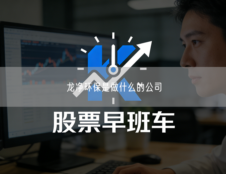 龙净环保是做什么的公司